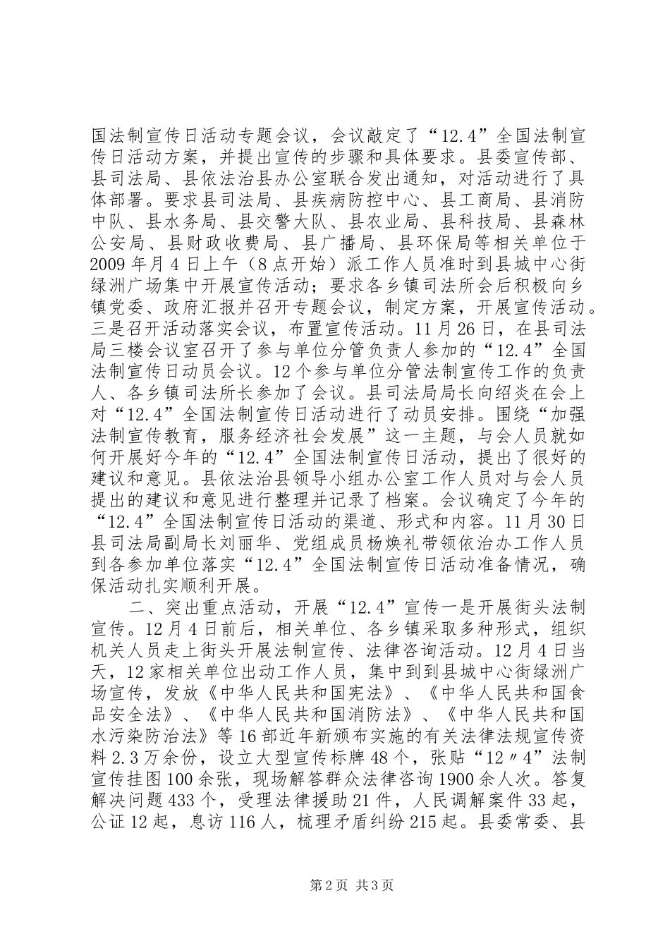 县司法局法制宣传日活动总结_第2页