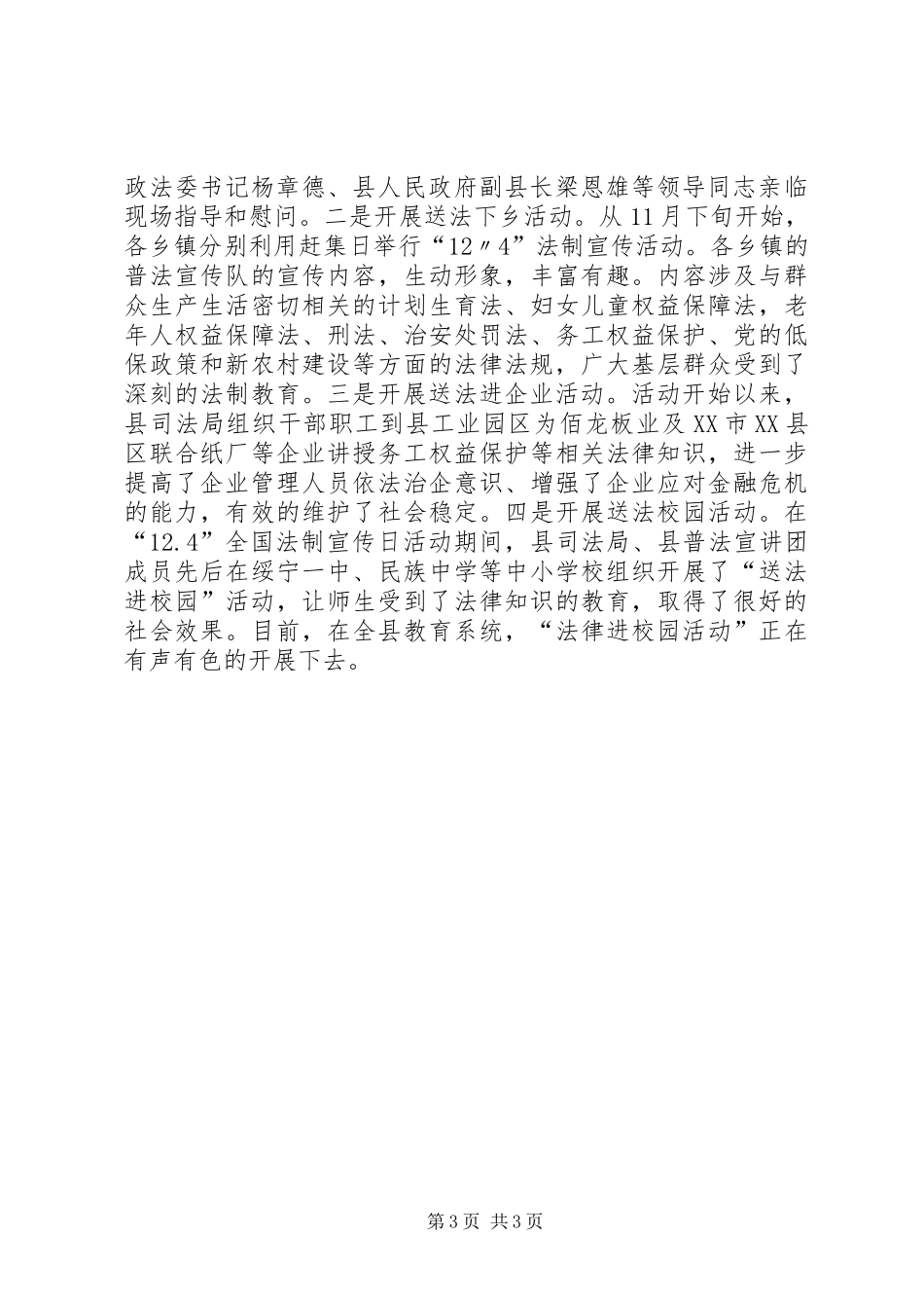 县司法局法制宣传日活动总结_第3页