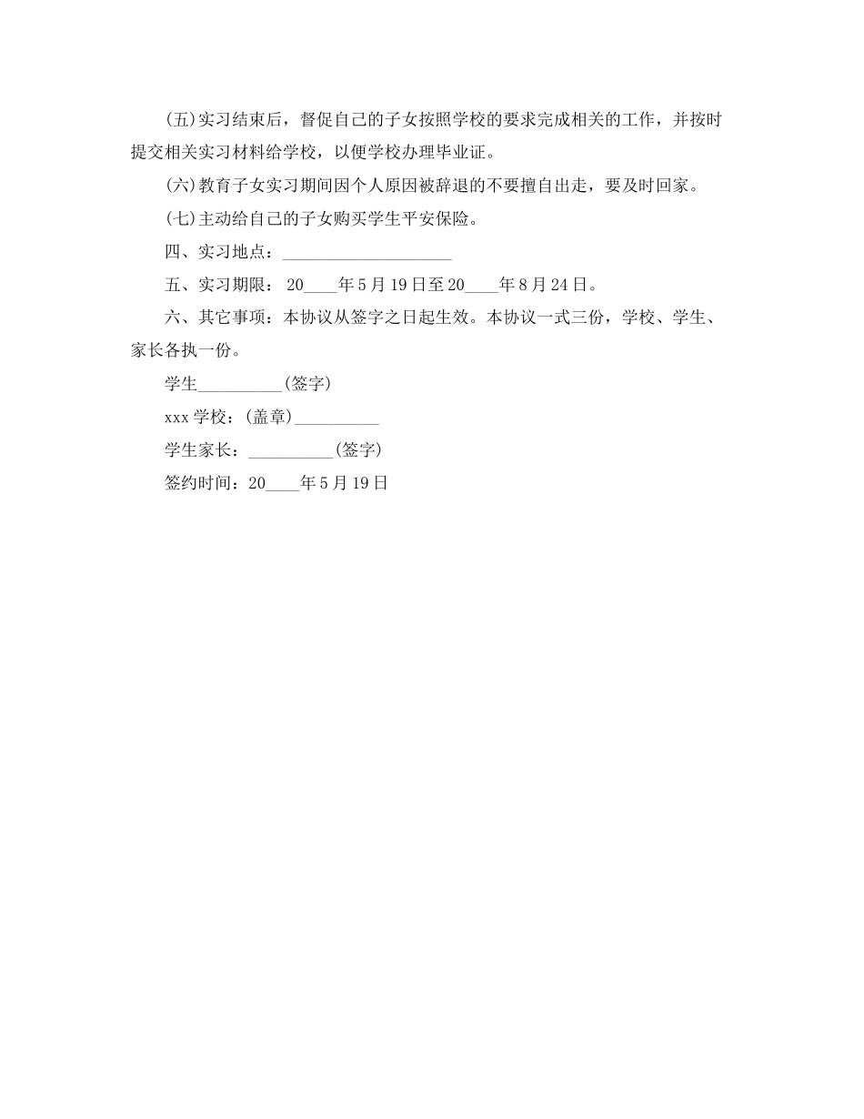 顶岗实习三方协议书_第3页