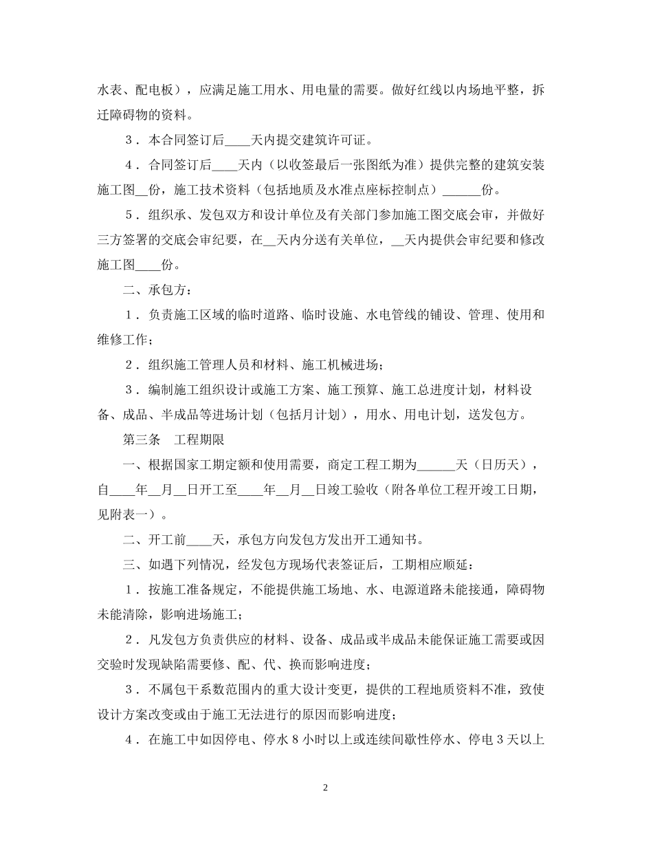 建筑安装工程承包合同（1）_第2页