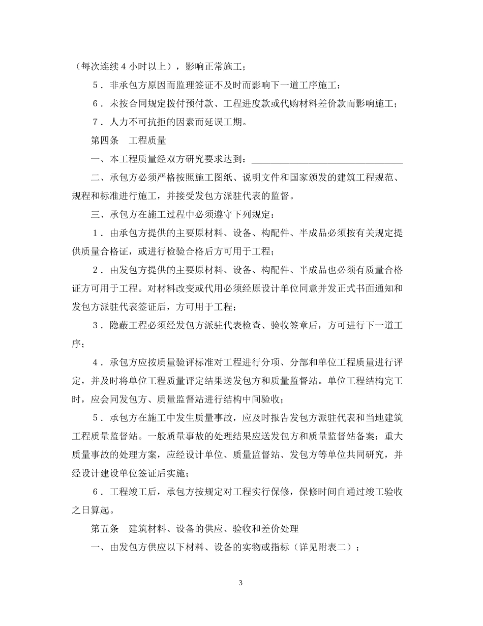 建筑安装工程承包合同（1）_第3页