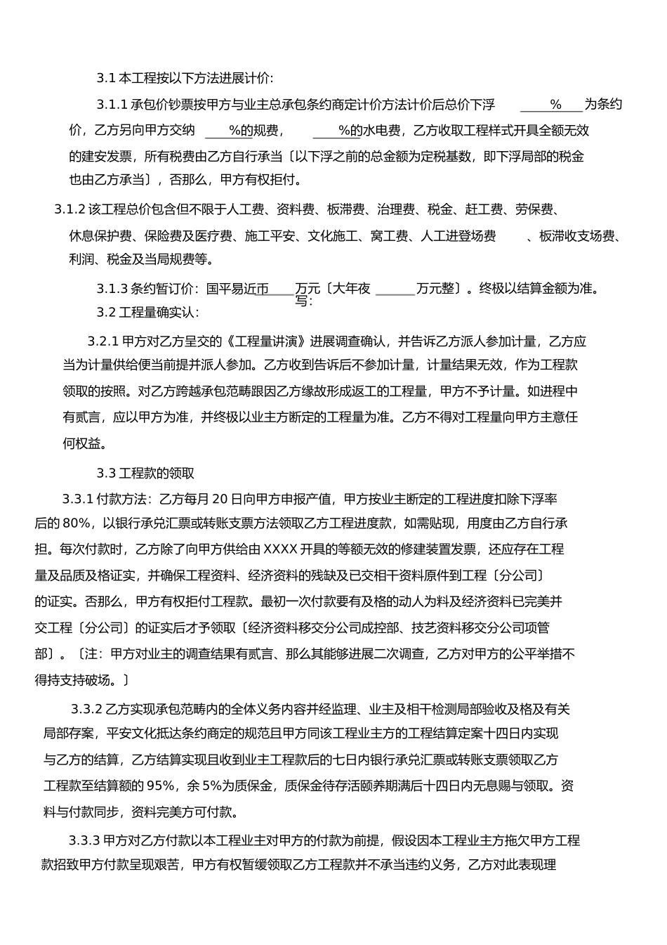 园林绿化工程分包合同_第2页