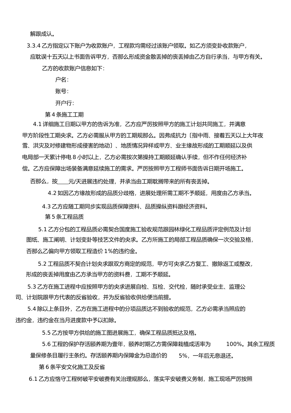 园林绿化工程分包合同_第3页