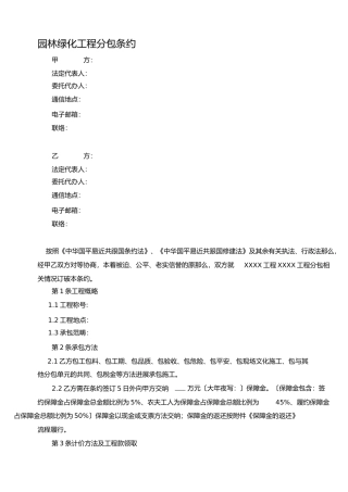 园林绿化工程分包合同