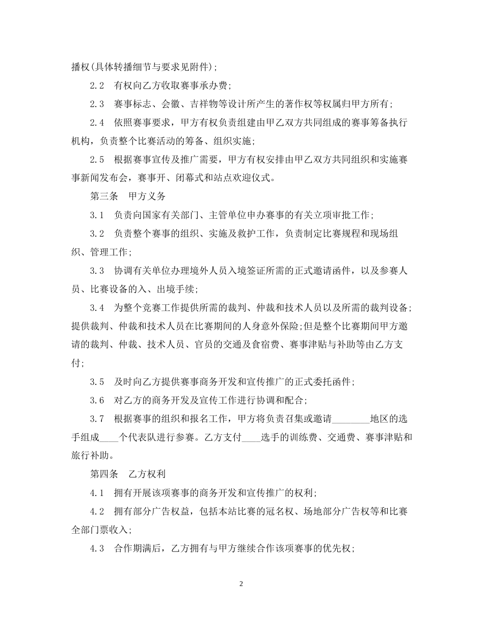 体育赛事合同_第2页