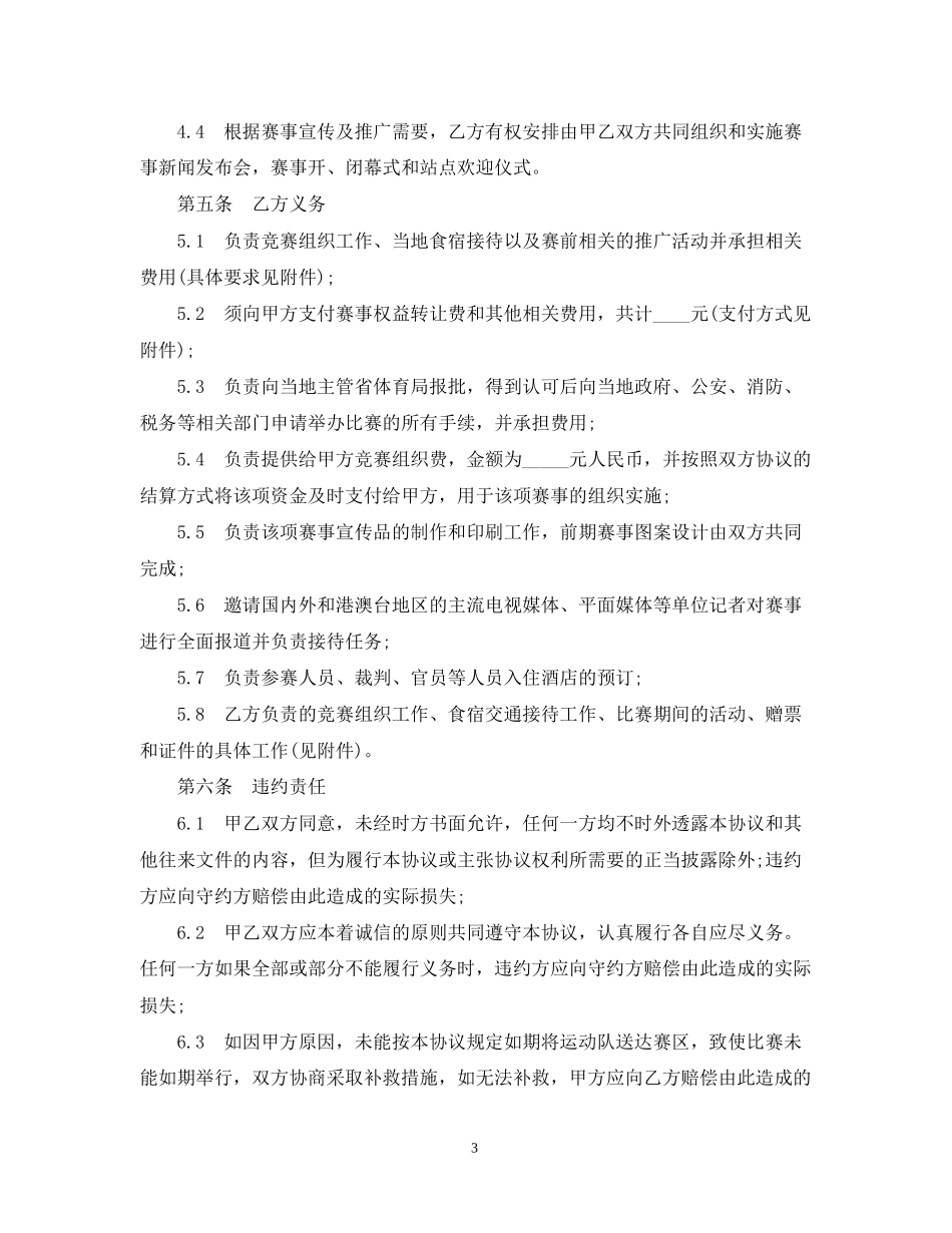 体育赛事合同_第3页