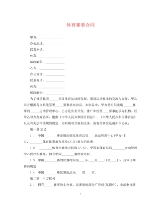 体育赛事合同