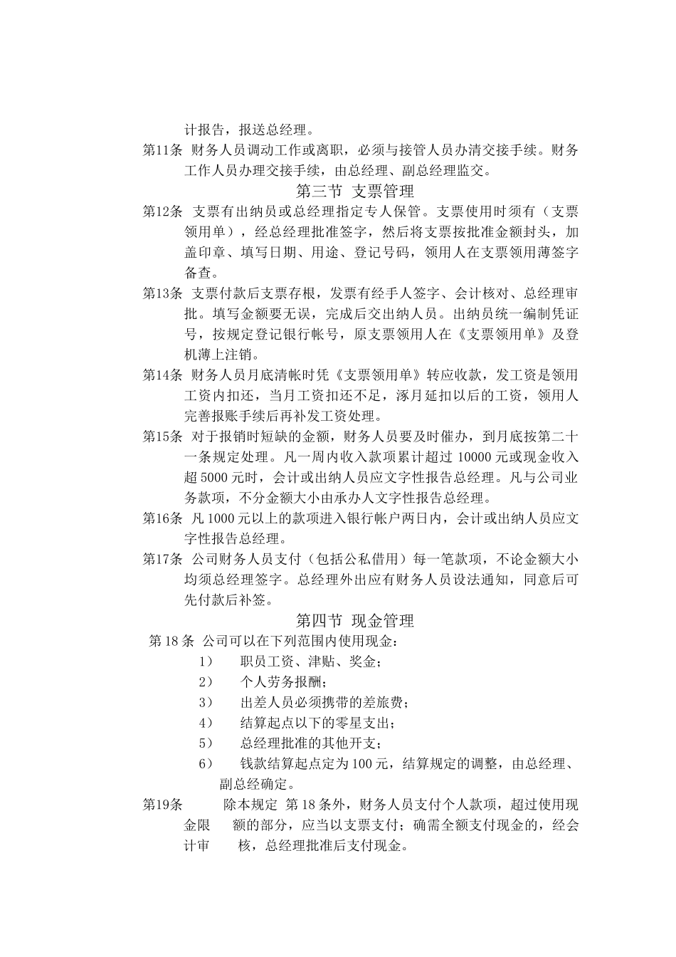 财务工作管理及财务知识分析规则_第2页