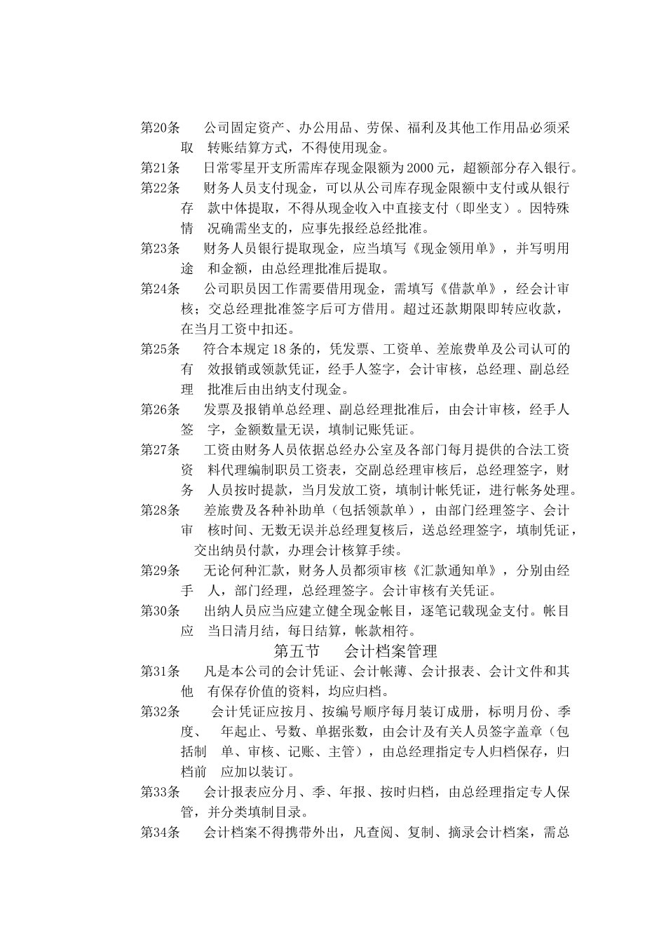 财务工作管理及财务知识分析规则_第3页