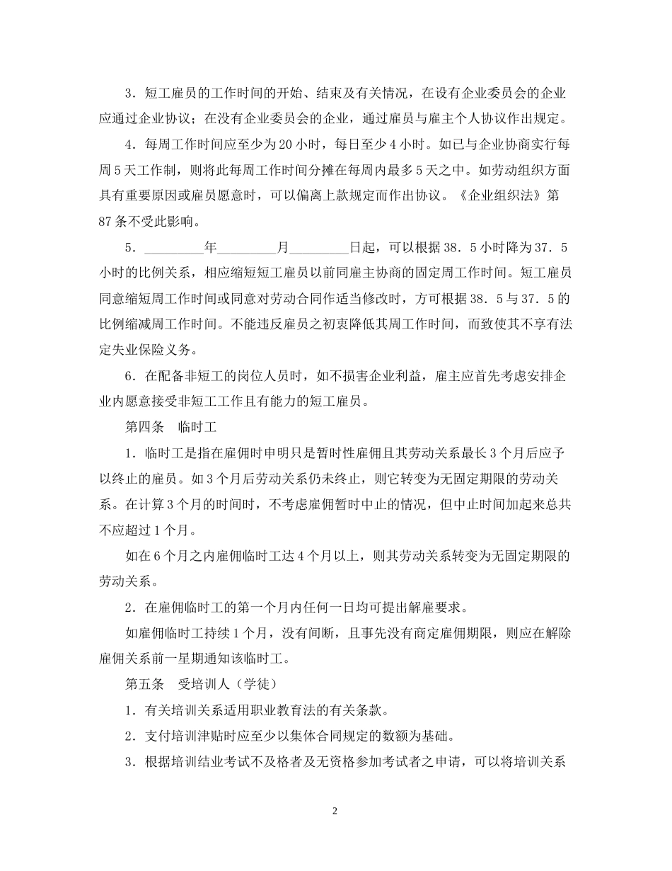 总集体合同范本_第2页