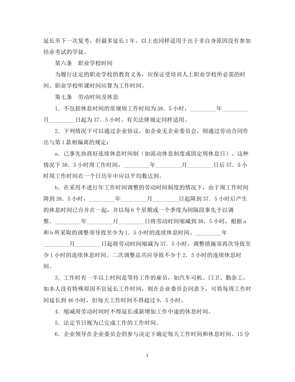 总集体合同范本_第3页