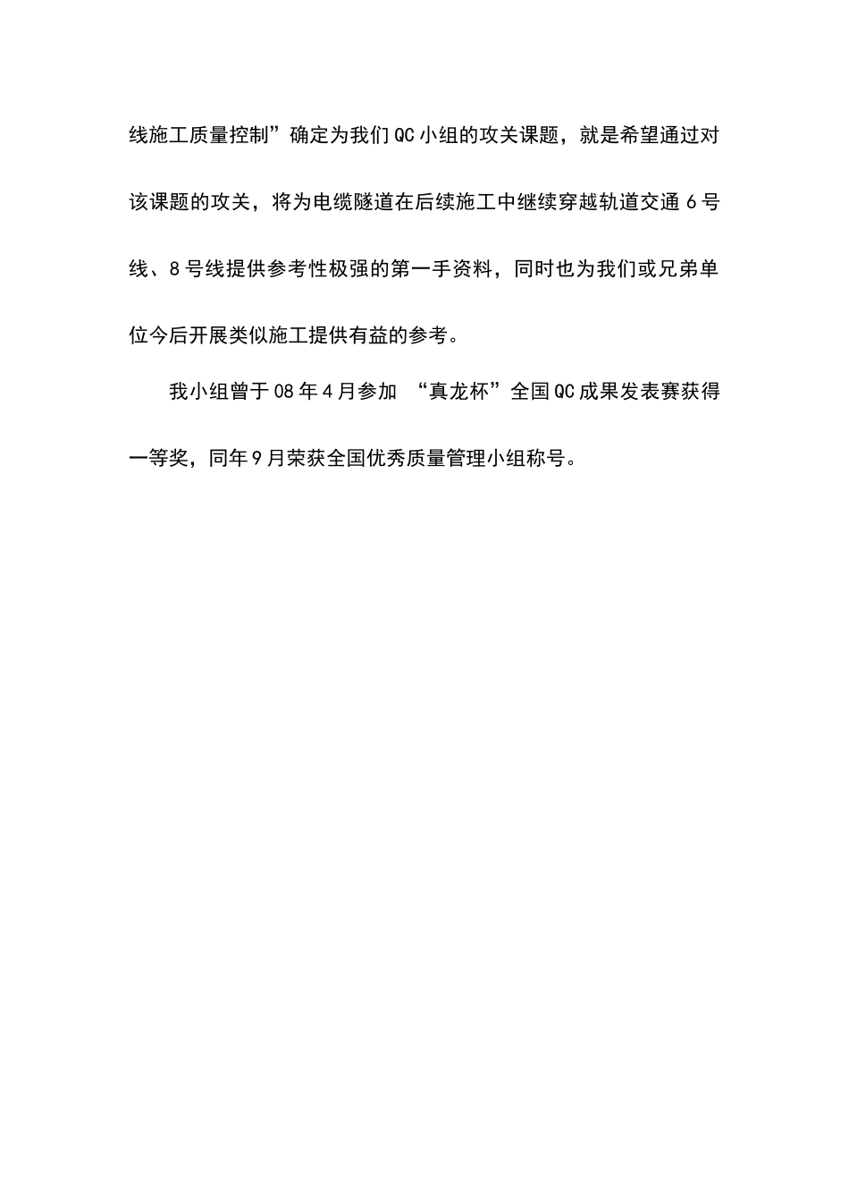 工程股份有限公司盾构工程分公司电力电缆隧道QC小组_第2页