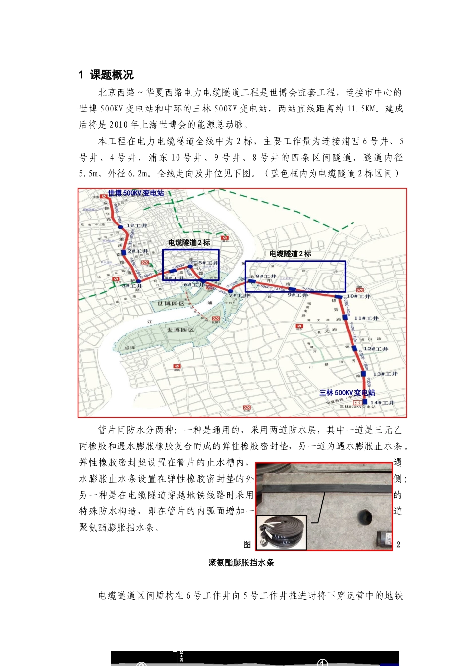 工程股份有限公司盾构工程分公司电力电缆隧道QC小组_第3页