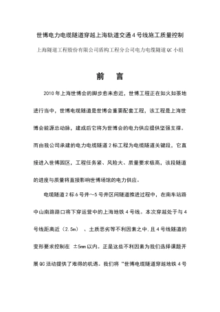 工程股份有限公司盾构工程分公司电力电缆隧道QC小组