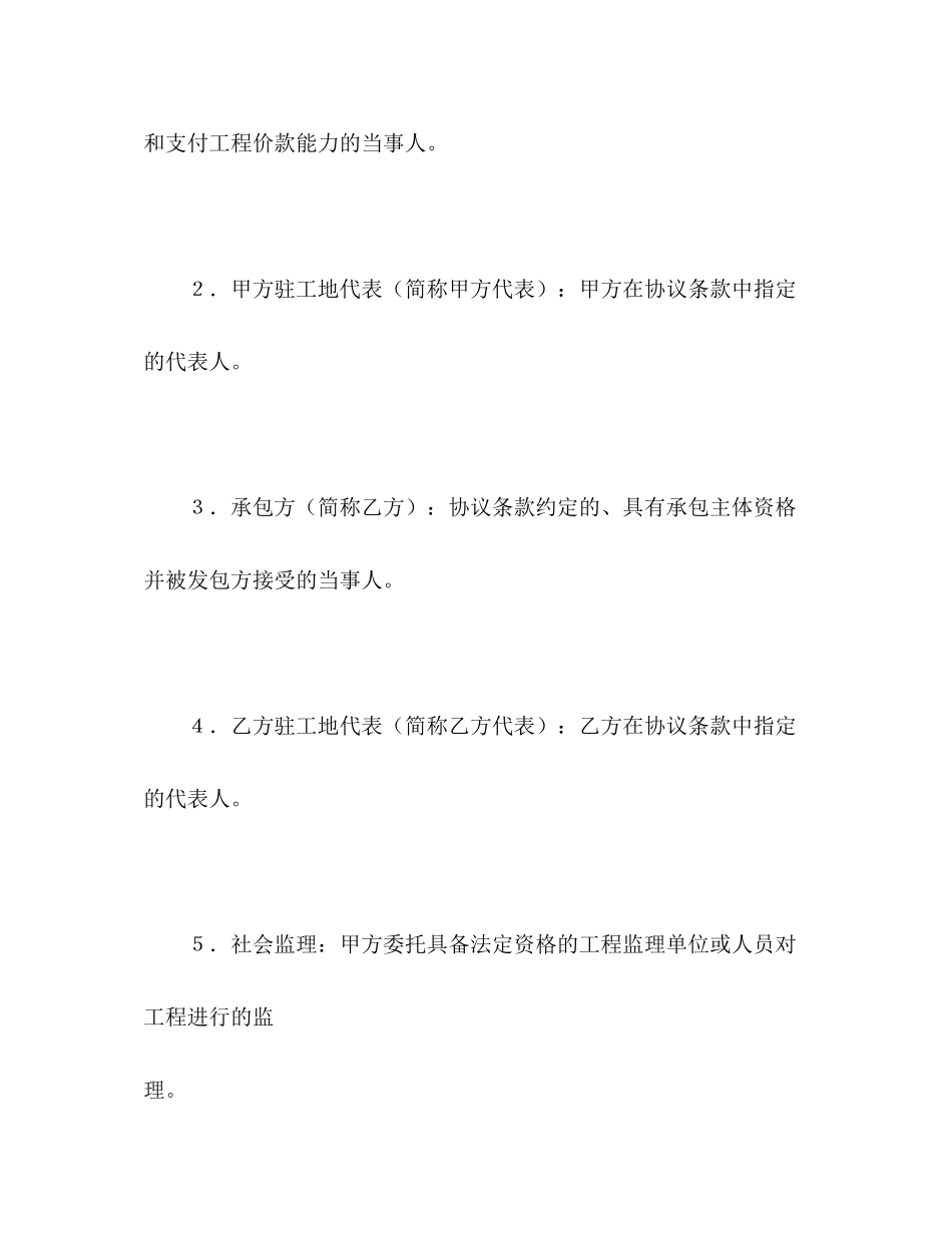 建设工程施工合同（普通）2_第2页