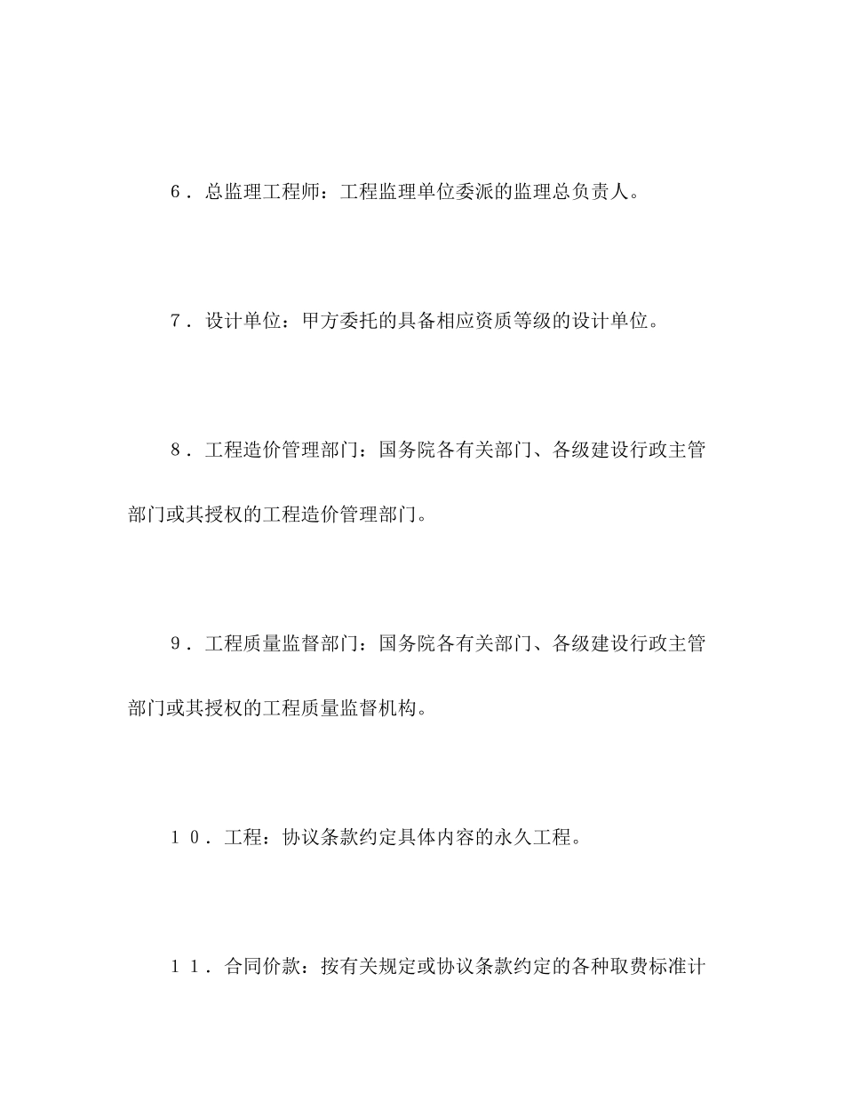 建设工程施工合同（普通）2_第3页