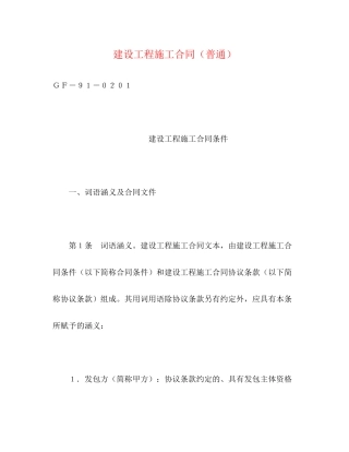 建设工程施工合同（普通）2