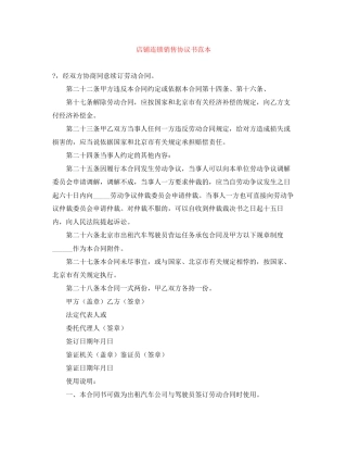 店铺连锁销售协议书范本