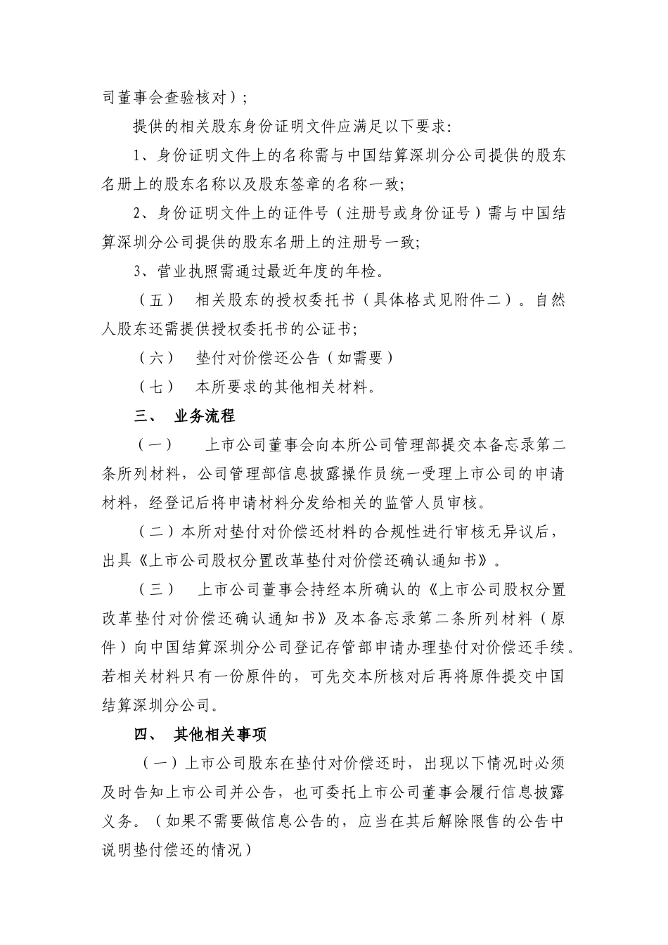 股权分置改革工作备忘录第10号_第2页