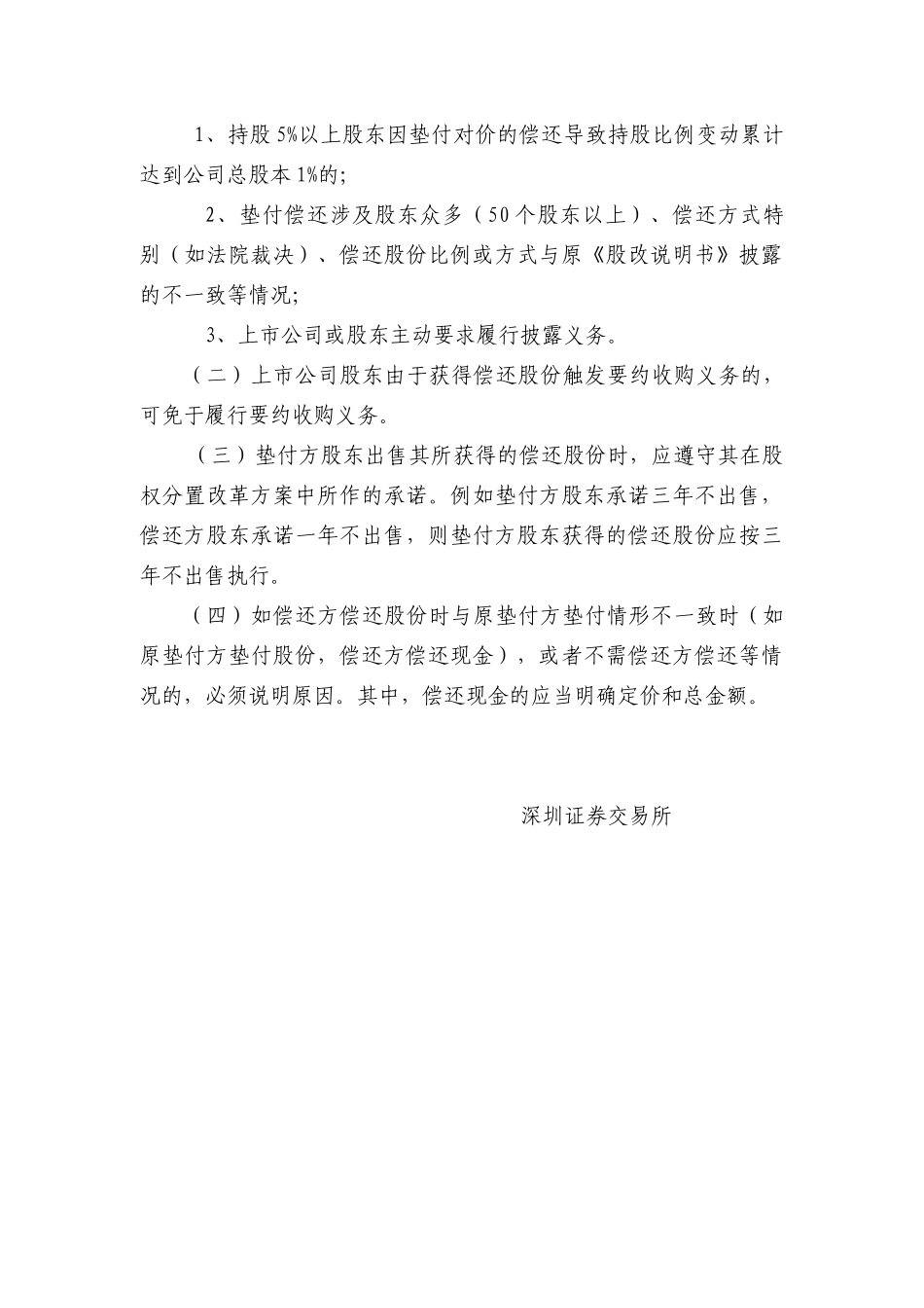 股权分置改革工作备忘录第10号_第3页
