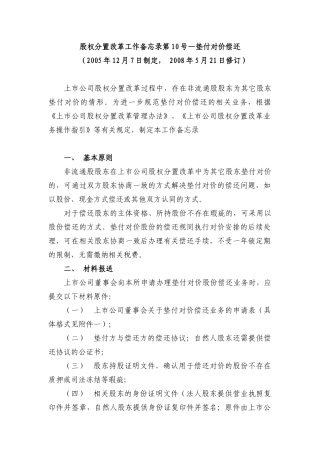 股权分置改革工作备忘录第10号