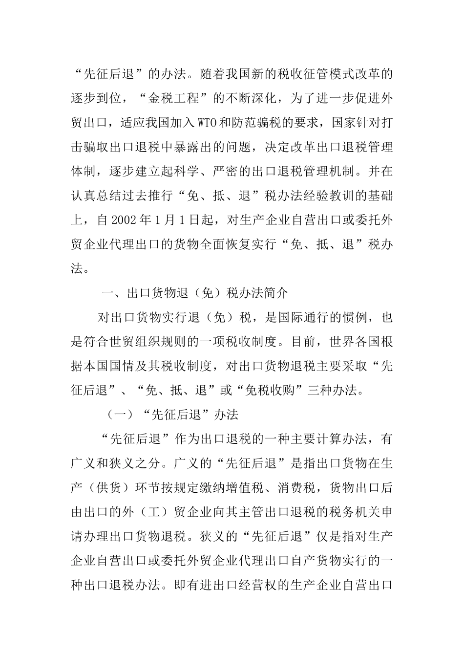 出口货物“免、抵、退”税的操作规程_第2页