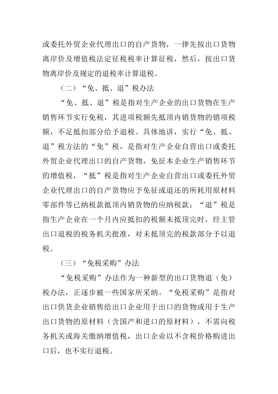 出口货物“免、抵、退”税的操作规程_第3页