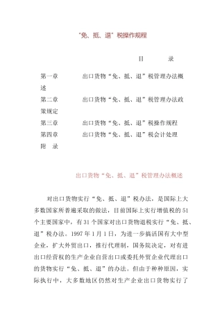 出口货物“免、抵、退”税的操作规程