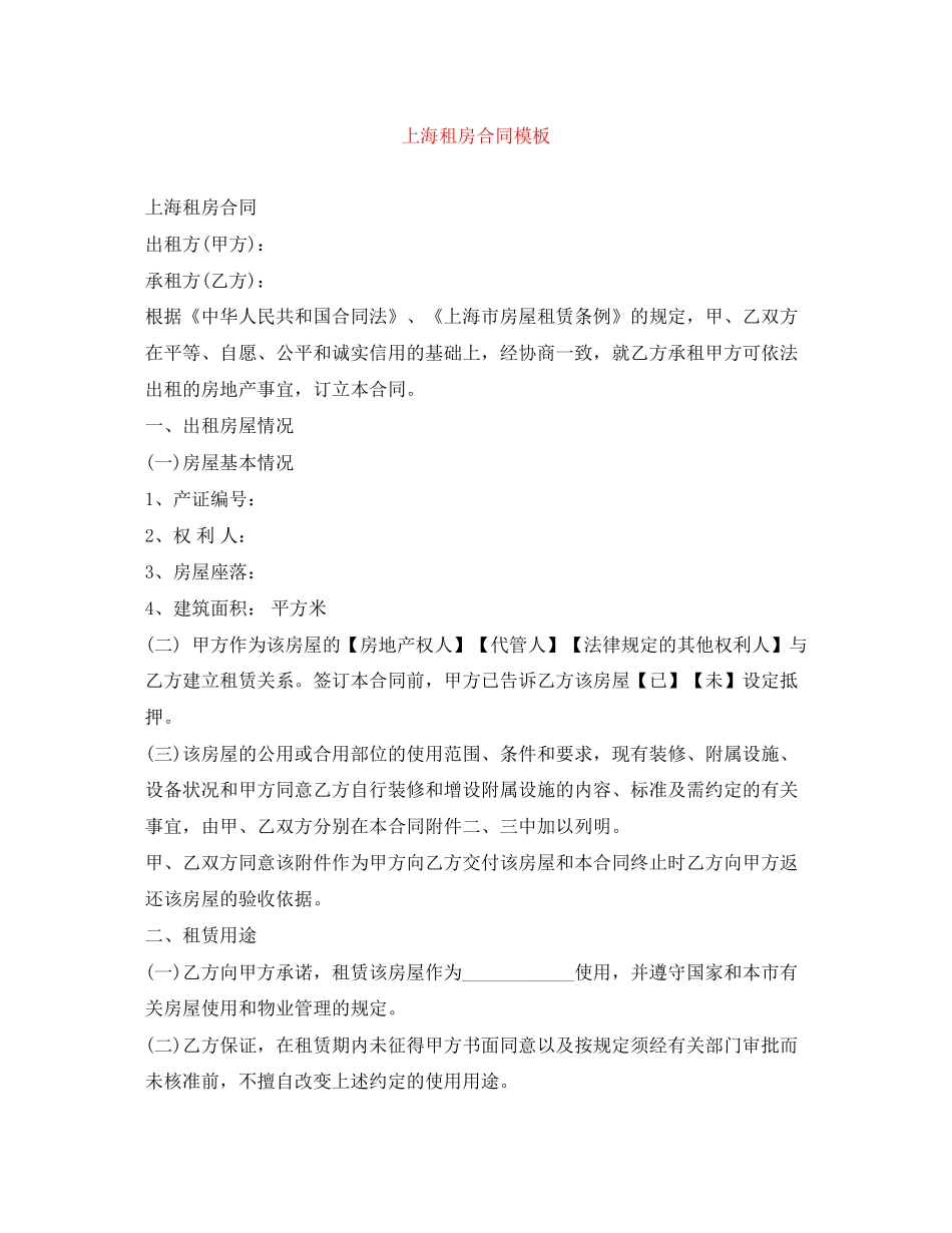 上海租房合同模板_第1页