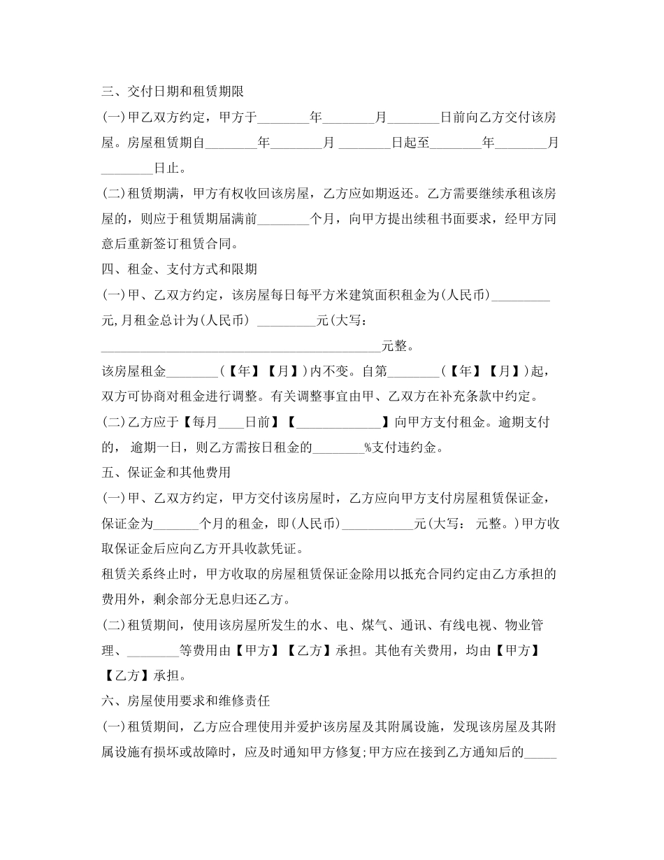 上海租房合同模板_第2页