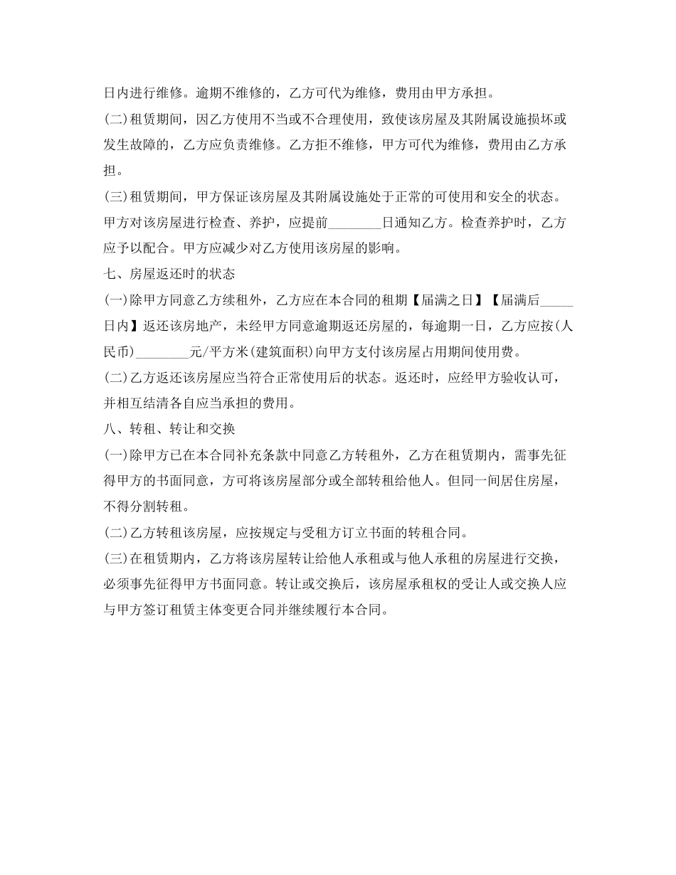 上海租房合同模板_第3页