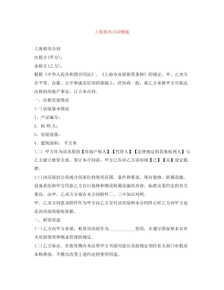 上海租房合同模板
