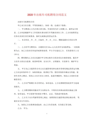 年出租车司机聘用合同范文