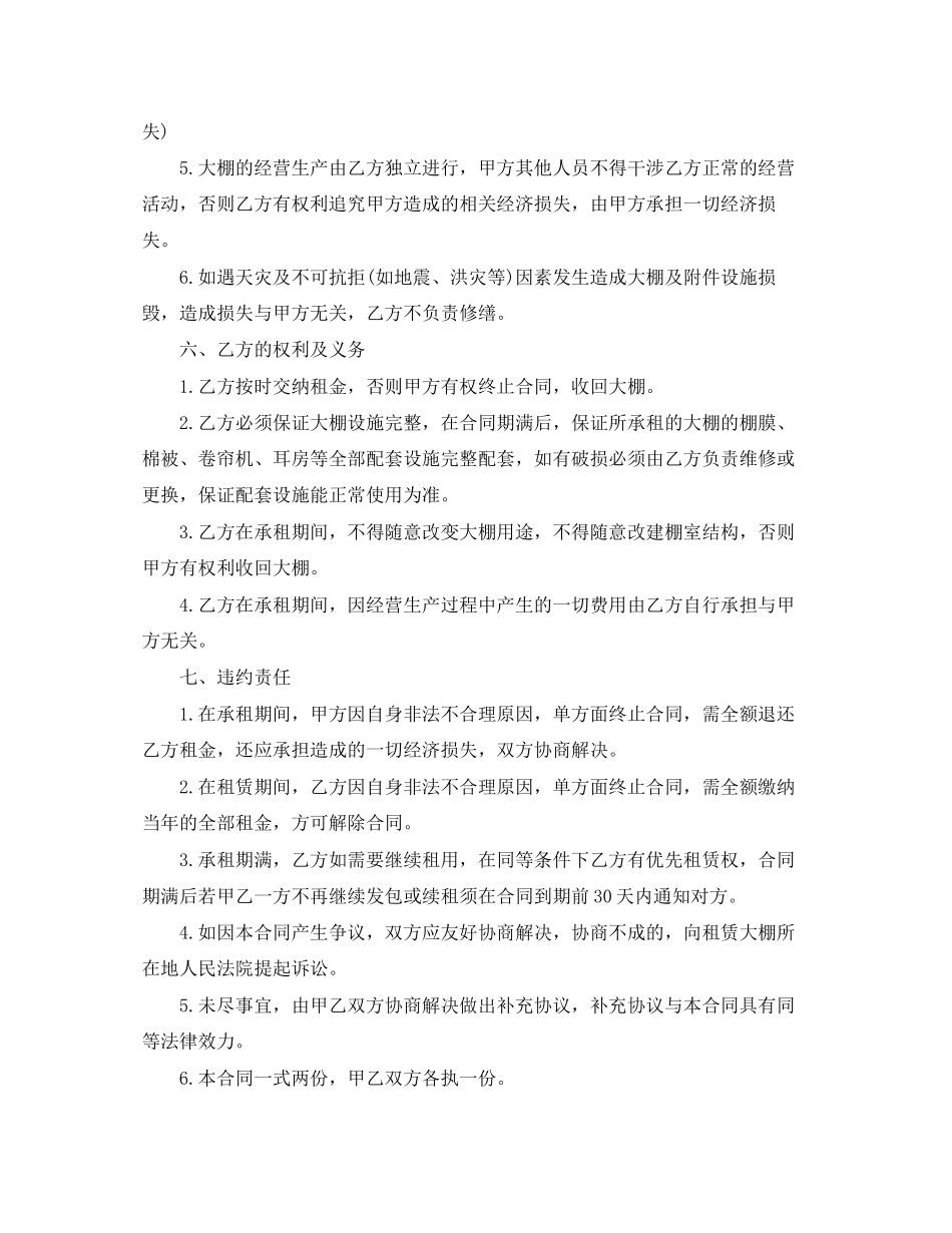温室大棚租赁合同范本_温室大棚租赁合同格式_第2页