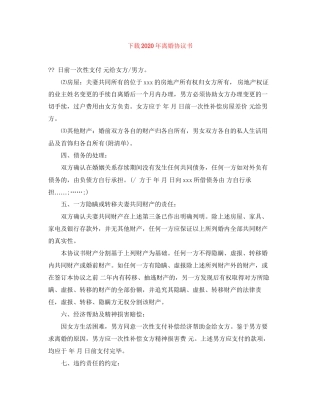 下载年离婚协议书