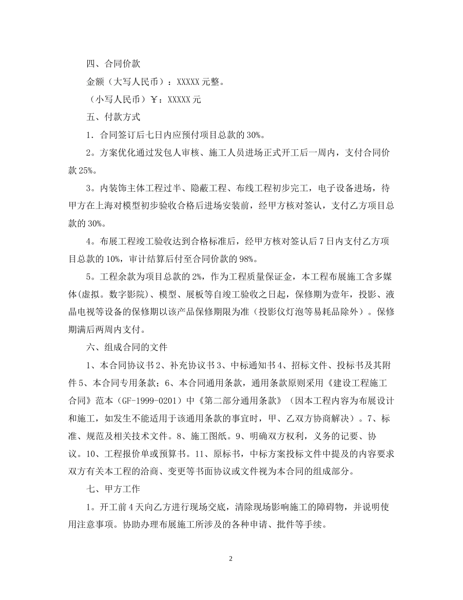 设计施工合同范本三篇_第2页