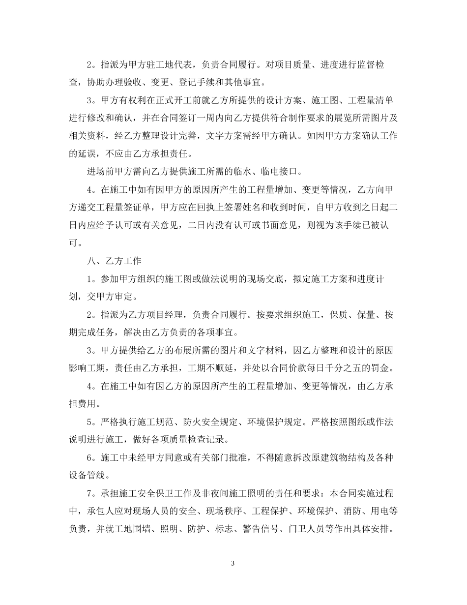 设计施工合同范本三篇_第3页