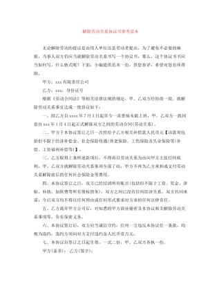 解除劳动关系协议书参考范本