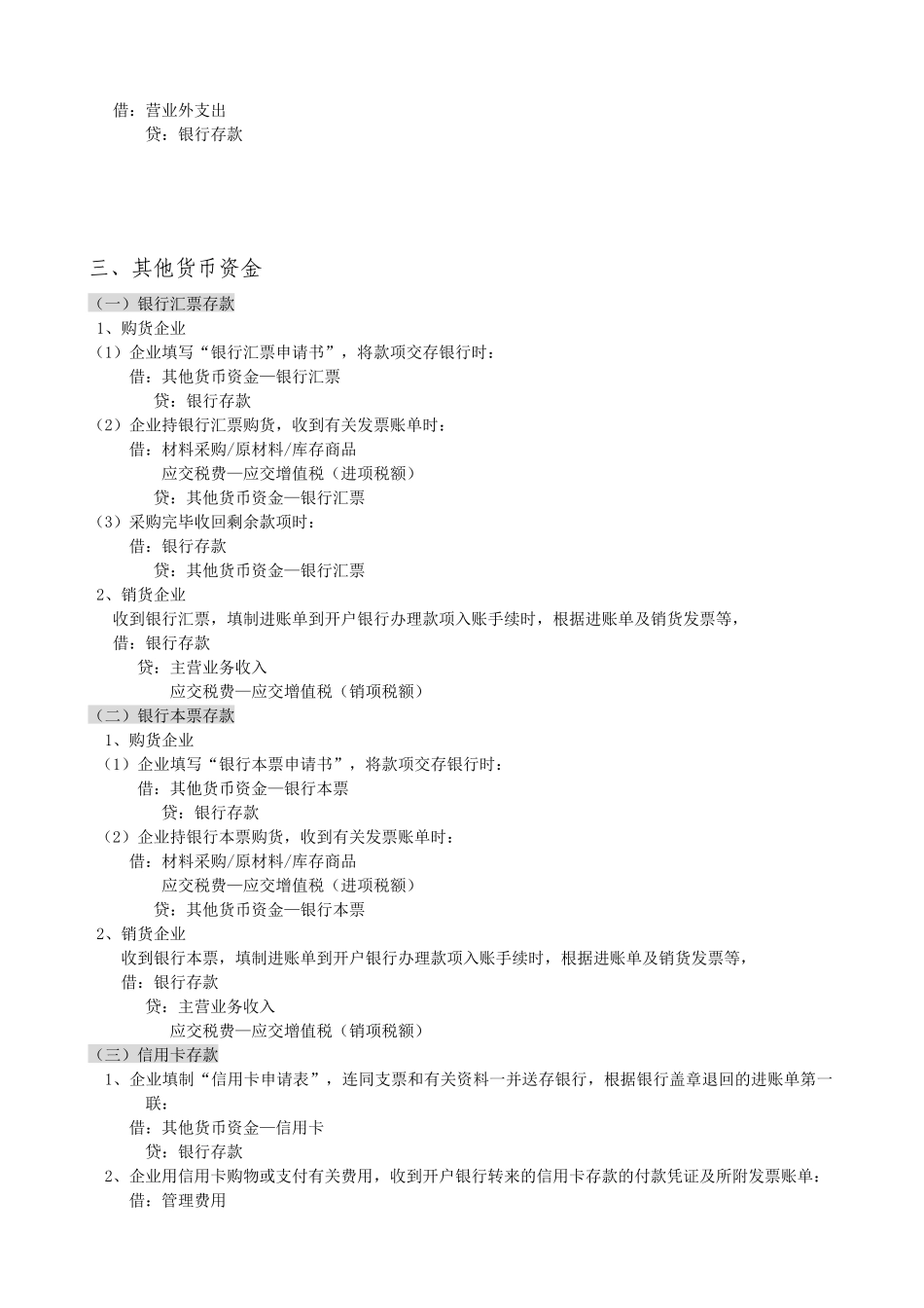 初级会计实务之资产_第2页