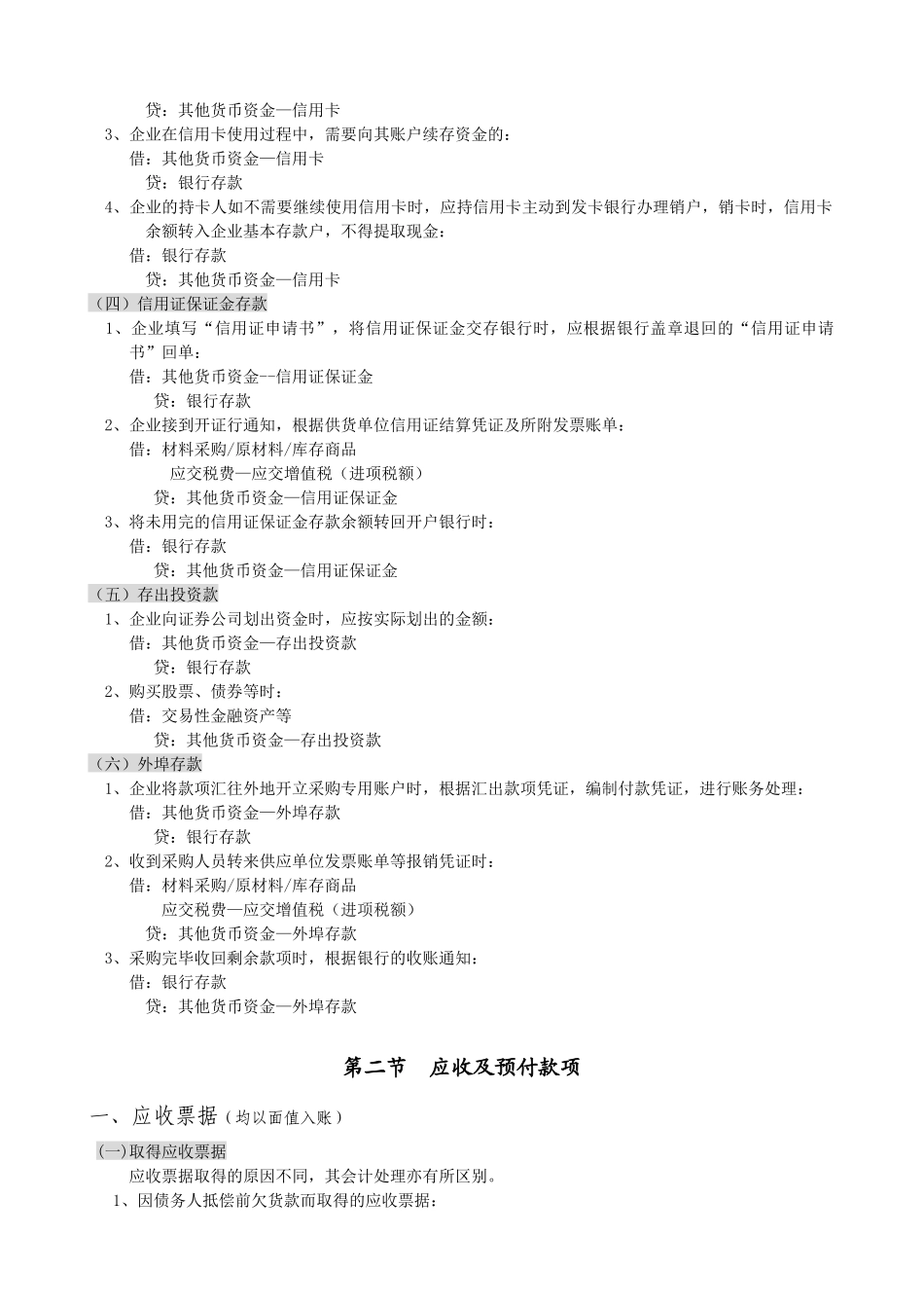 初级会计实务之资产_第3页