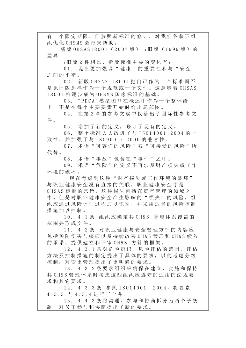 OHSAS180012007新版标准的变化_第2页