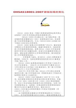 OHSAS180012007新版标准的变化