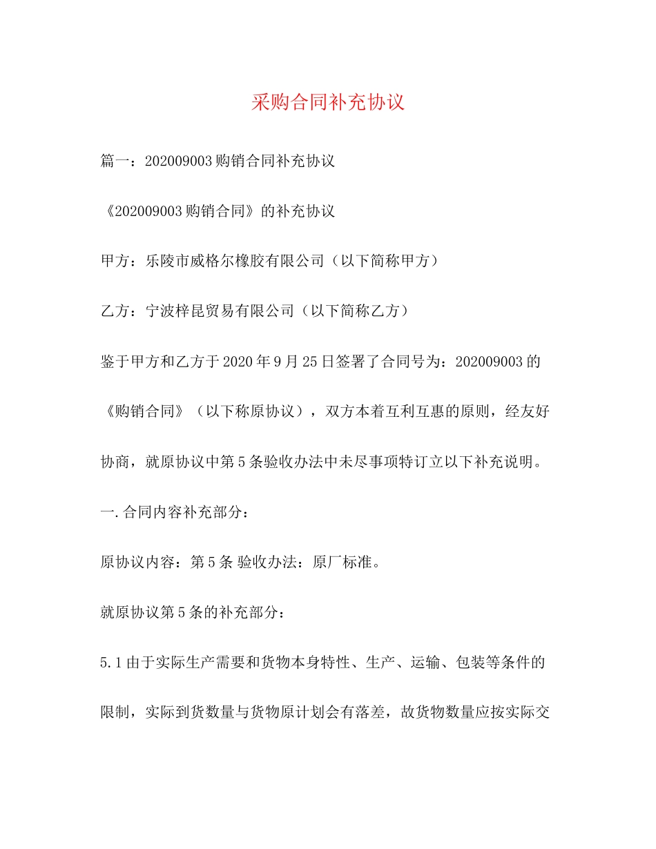 采购合同补充协议3)_第1页