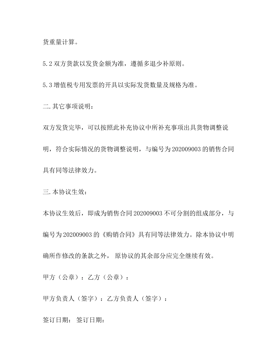 采购合同补充协议3)_第2页