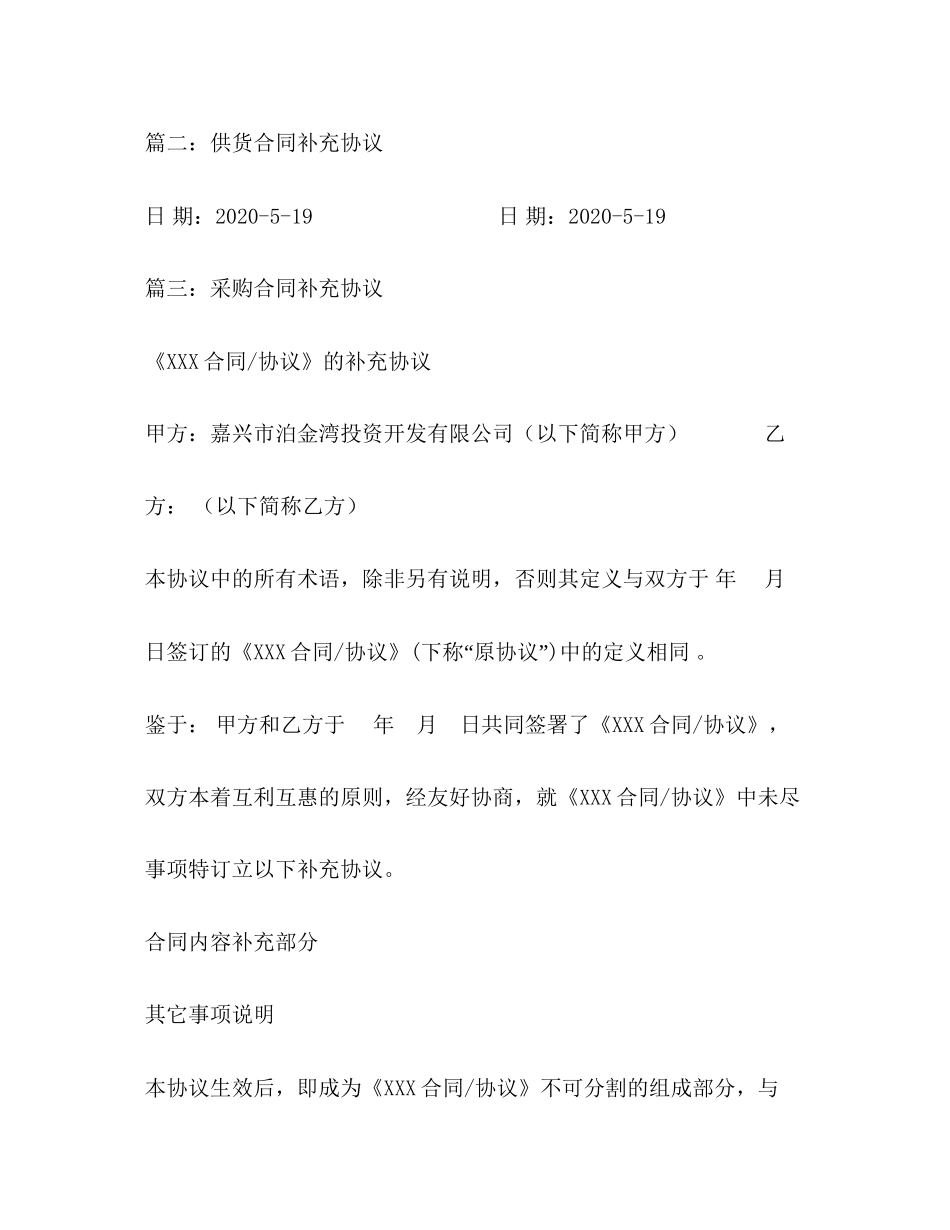 采购合同补充协议3)_第3页