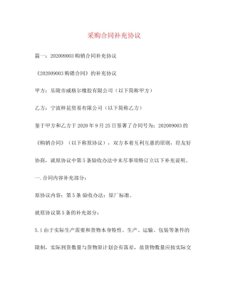 采购合同补充协议3)