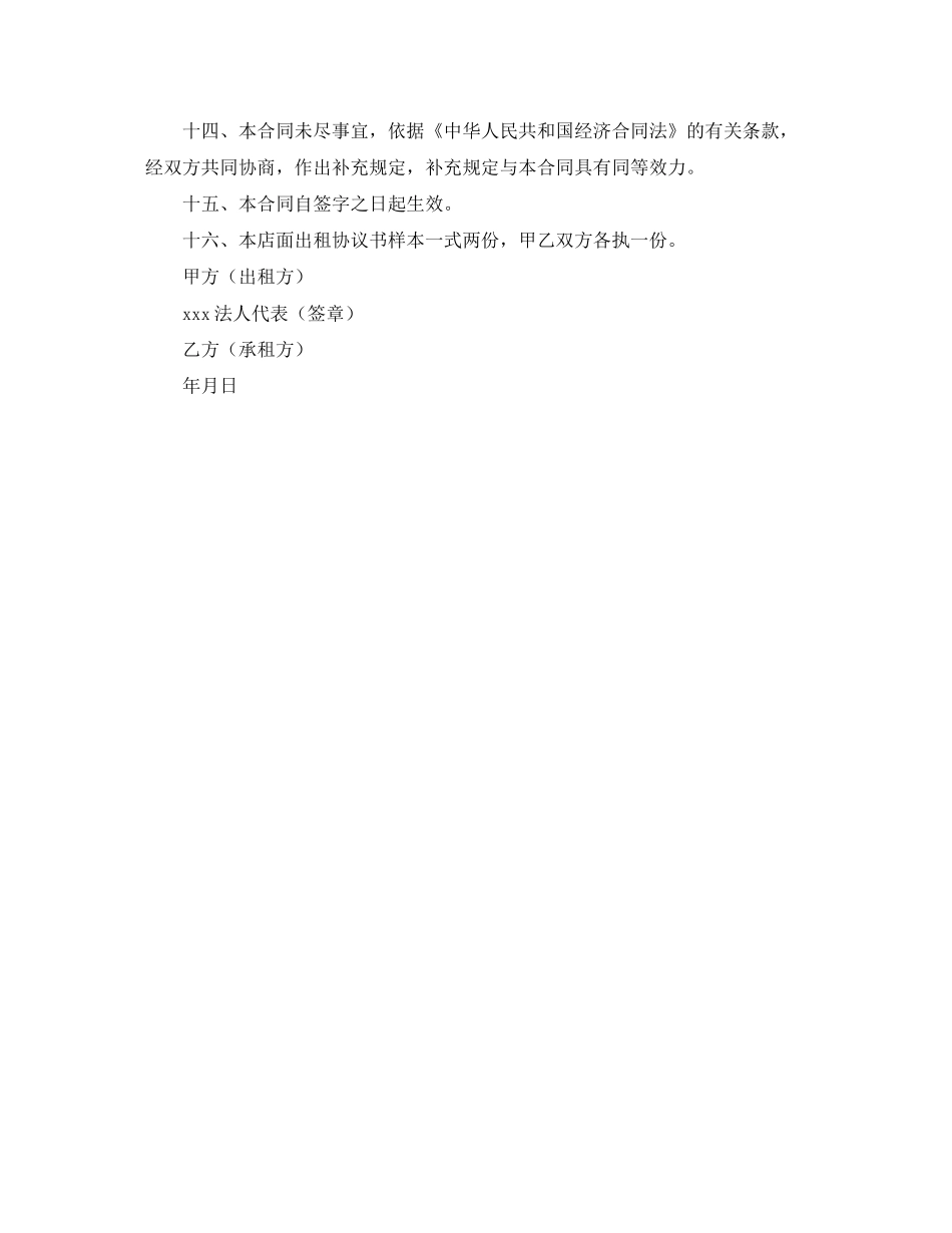 双方房屋租赁的合同范本_第3页