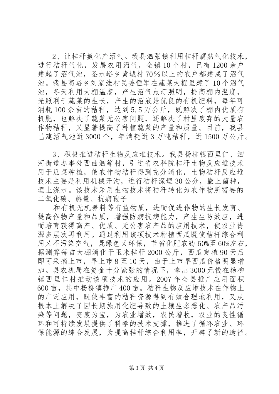 县秸秆综合利用实施方案县秸秆还田综合利用工作总结_第3页