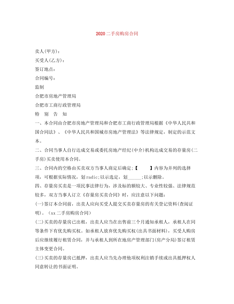 二手房购房合同2_第1页
