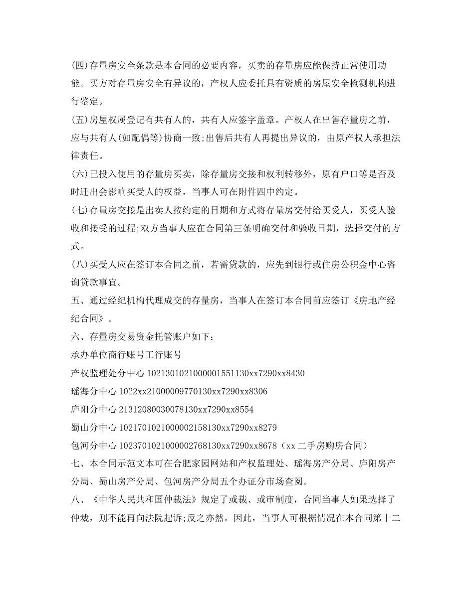 二手房购房合同2_第2页